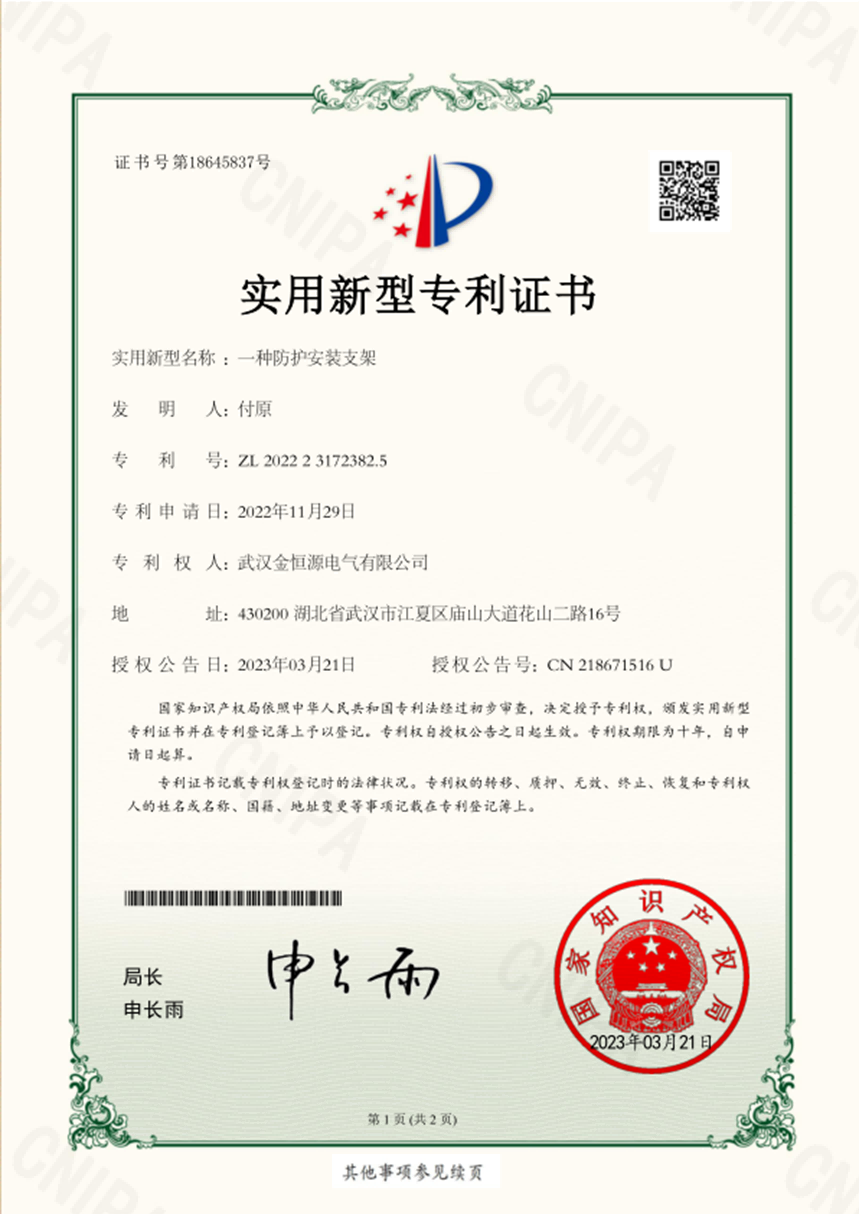 一种防护安装支架