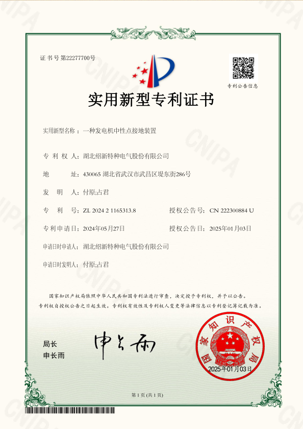一种发电机中性点接地装置
