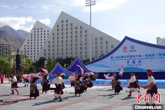 拉萨开幕的第一届全国全