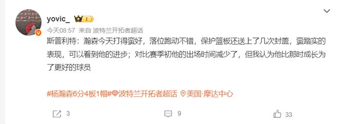 杨瀚森遭争议判罚引热议 开拓者大胜奇才锁定季